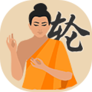 前世今生