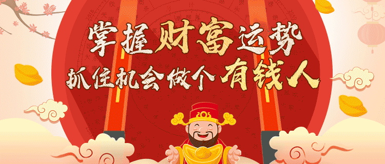 八字财运