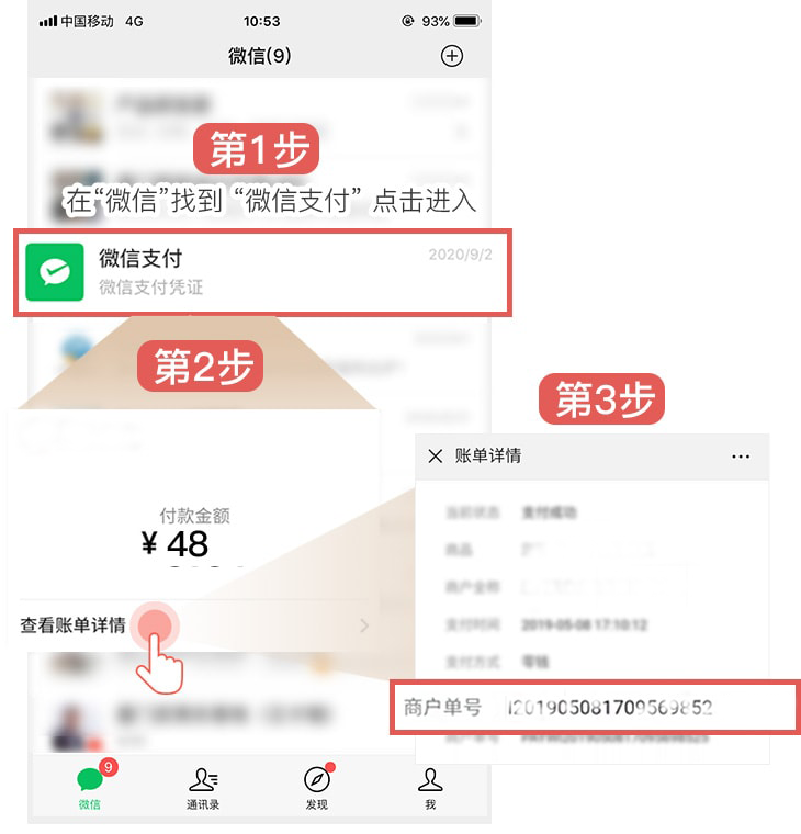 微信订单号查询指引