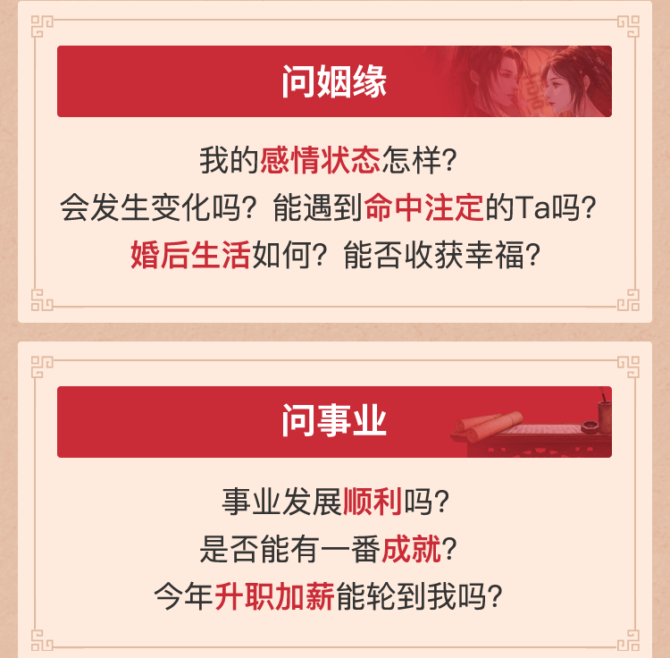 本命年运势介绍