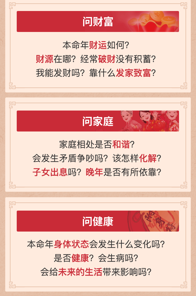 本命年运势介绍