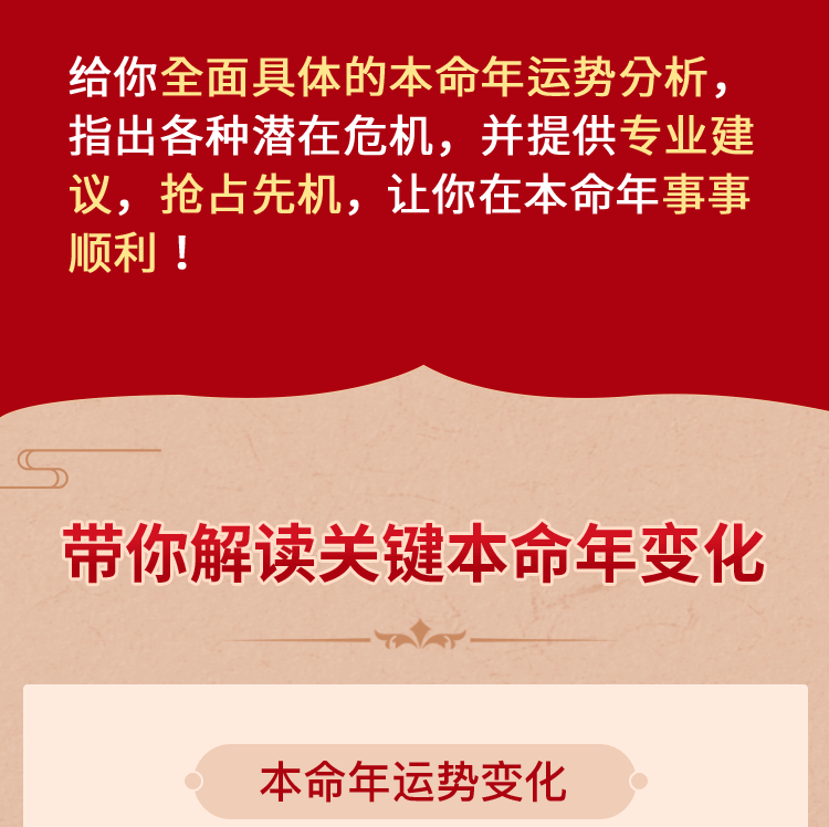 本命年运势介绍