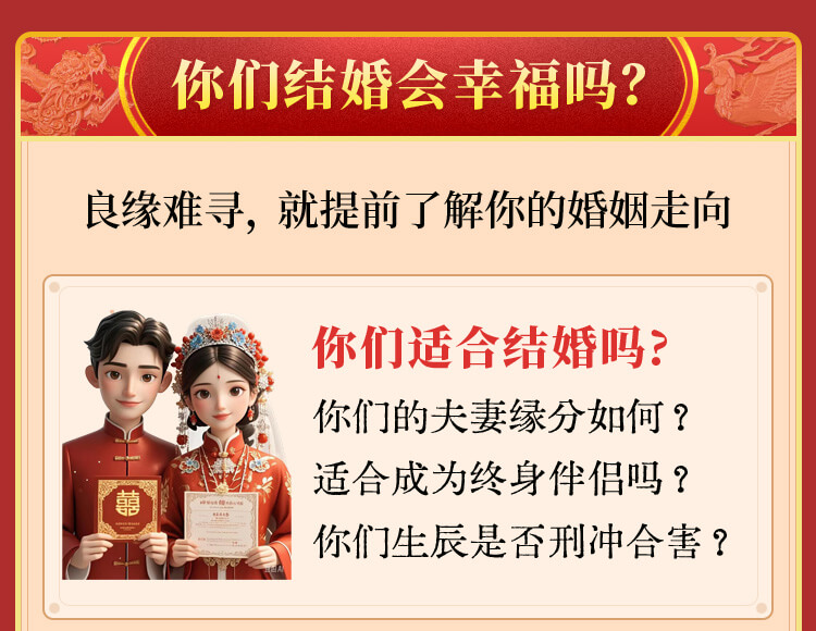八字合婚介绍