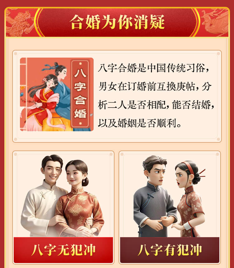 八字合婚介绍