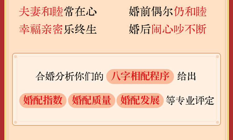 八字合婚介绍