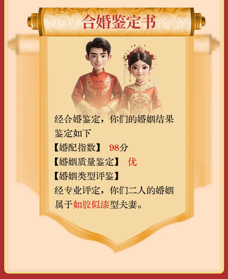 八字合婚介绍