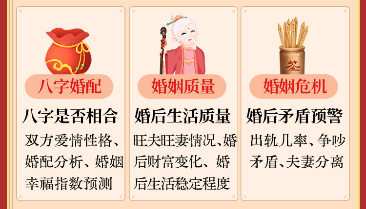 八字合婚介绍