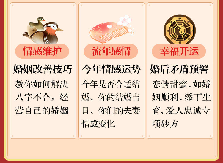 八字合婚介绍