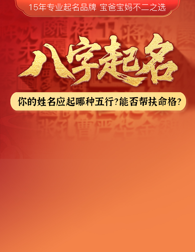 八字起名