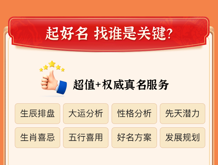 八字起名服务介绍