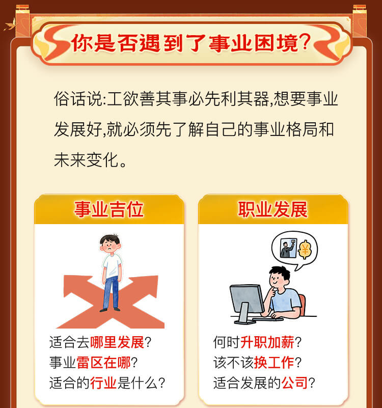 八字事业报告介绍