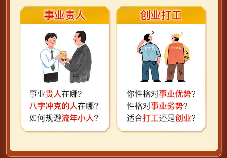 八字事业报告介绍