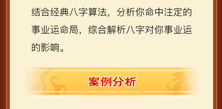 八字事业报告介绍