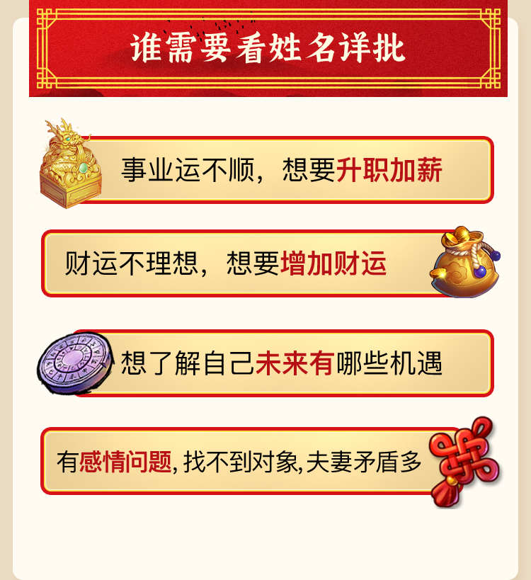 姓名详批报告介绍