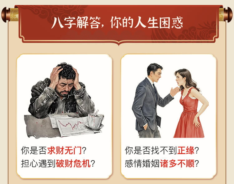 八字精批报告介绍