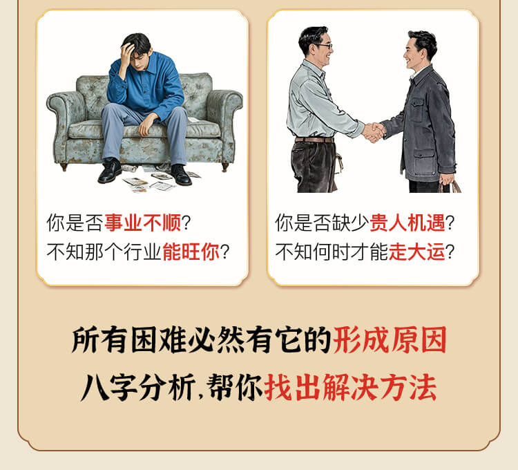 八字精批报告介绍