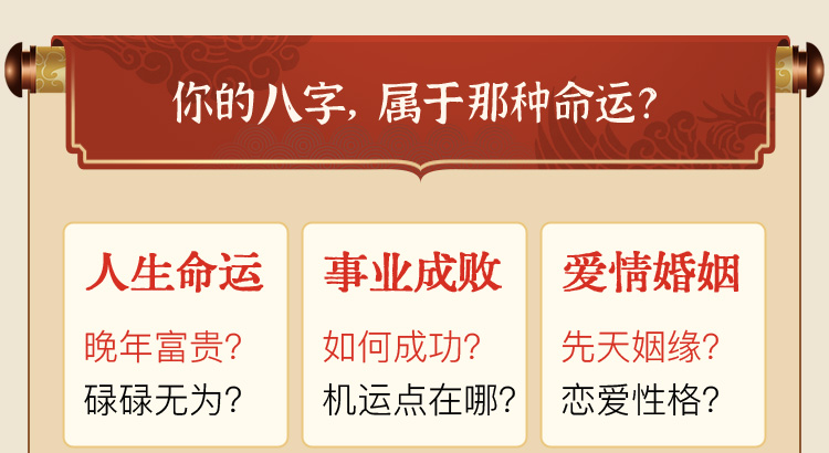 八字精批报告介绍