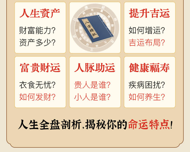 八字精批报告介绍