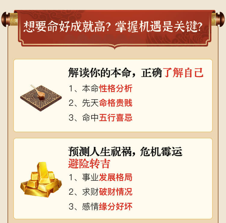八字精批报告介绍