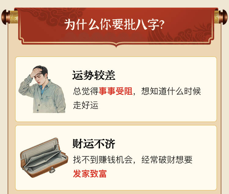 八字精批报告介绍