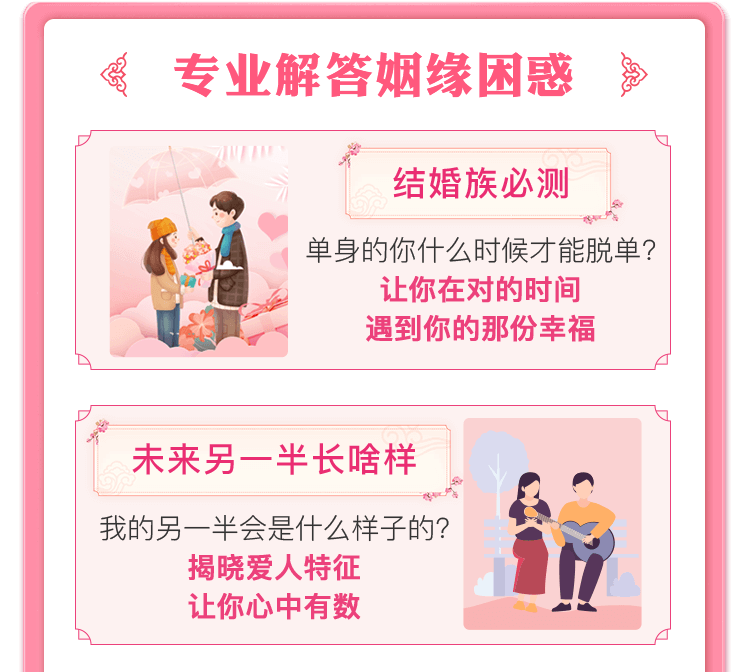 桃花运报告介绍