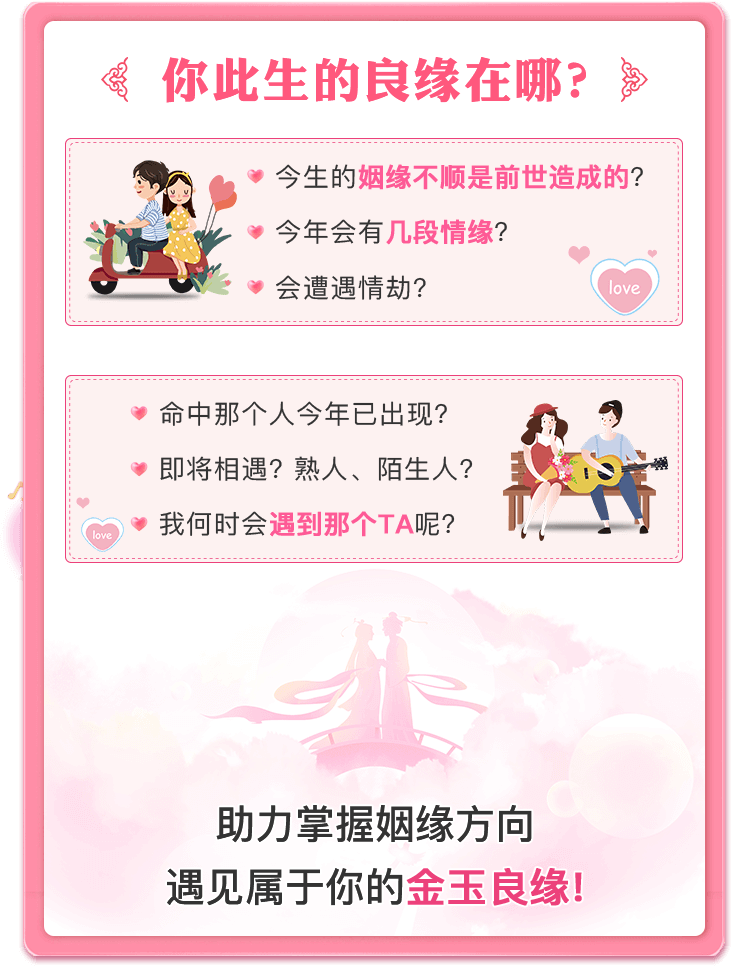 桃花运报告介绍