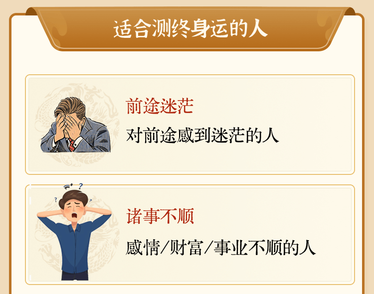终身运势介绍