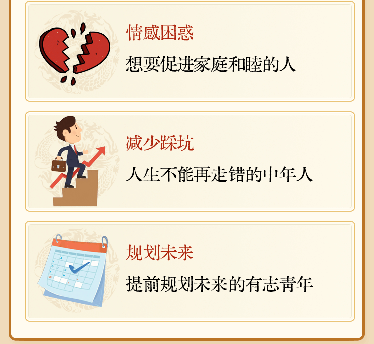 终身运势介绍