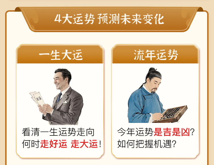 终身运势介绍