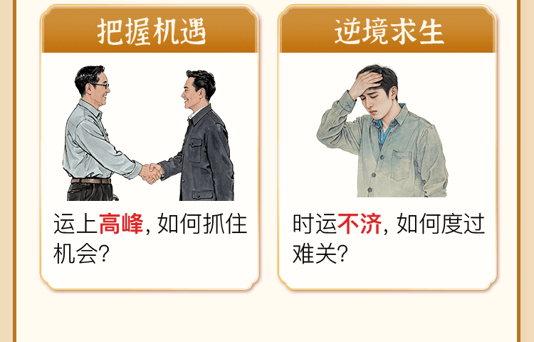 终身运势介绍