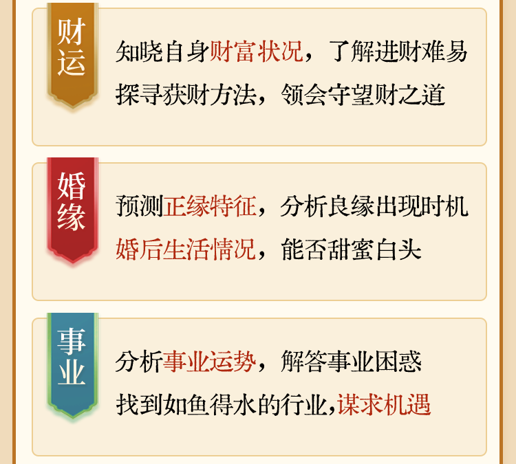 终身运势介绍